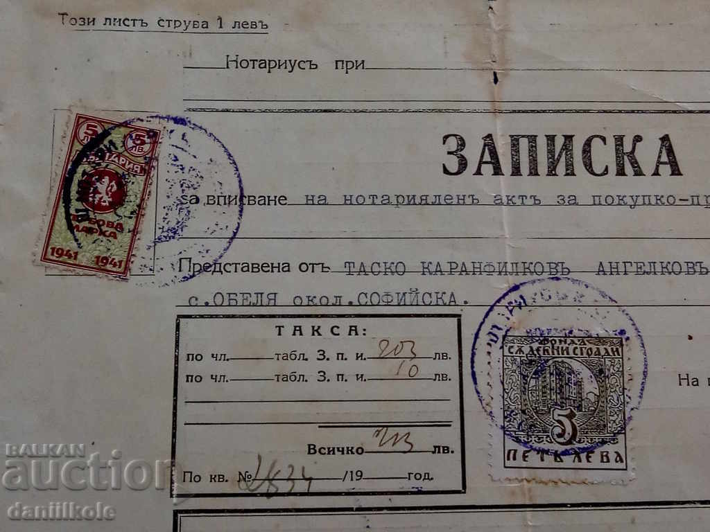 Delivery of * $ * Y * $ * OLD NOTE STOCK STAMPS 1942 * $ * Y * $ * Delivery of * $ * Y * $ * OLD NOTE STOCK STAMPS 1942 * $ * Y * $ *