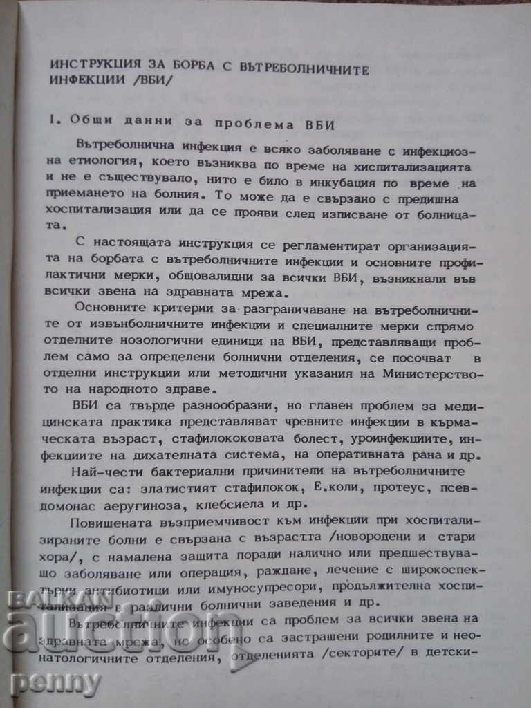 Auction Proceedings of the Institute. Materials for Combating Internal Infections - Auction Proceedings of the Institute. Materials for Combating Internal Infections -