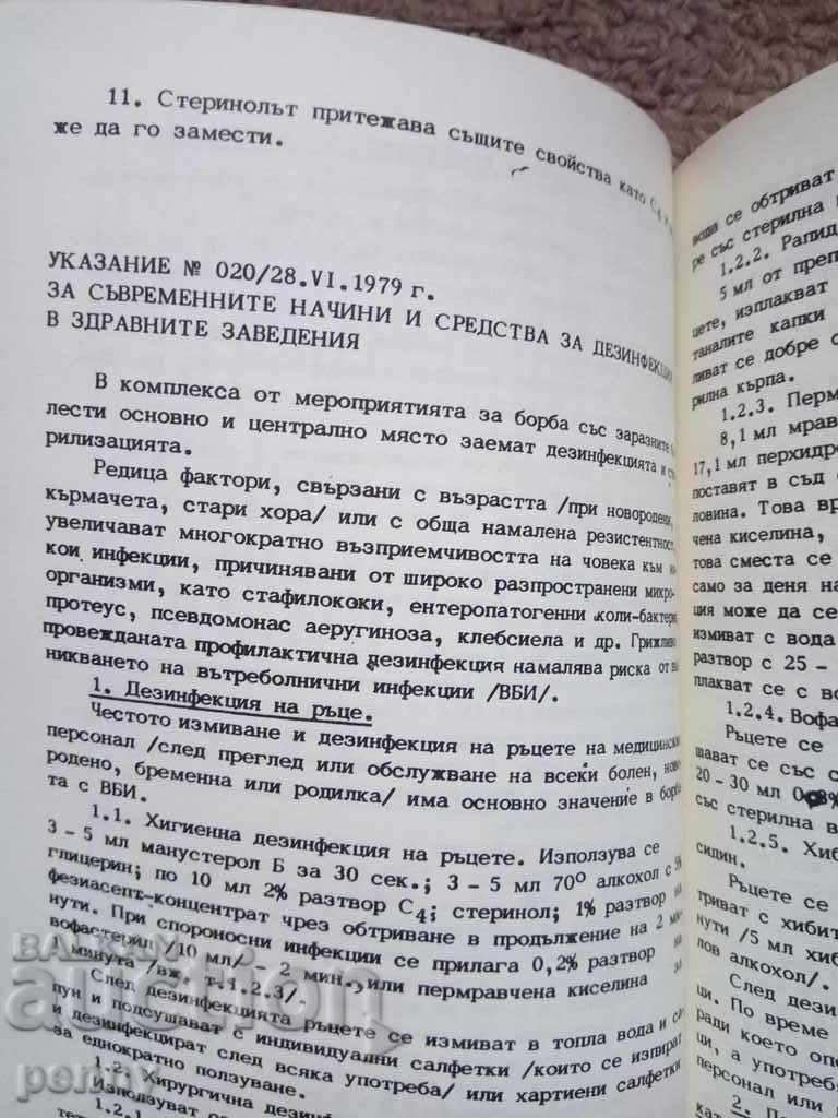 Delivery of Proceedings of the Institute. Materials for Combating Internal Infections - Delivery of Proceedings of the Institute. Materials for Combating Internal Infections -