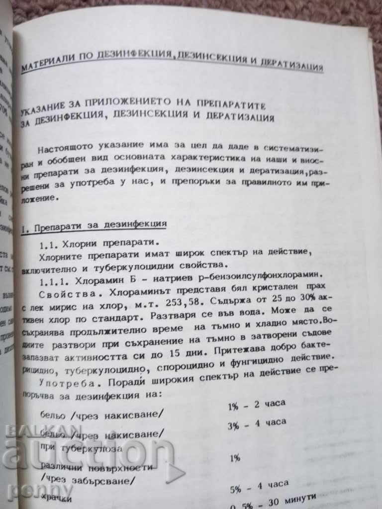 Proceedings of the Institute. Materials for Combating Internal Infections - - 5 Proceedings of the Institute. Materials for Combating Internal Infections - - 5