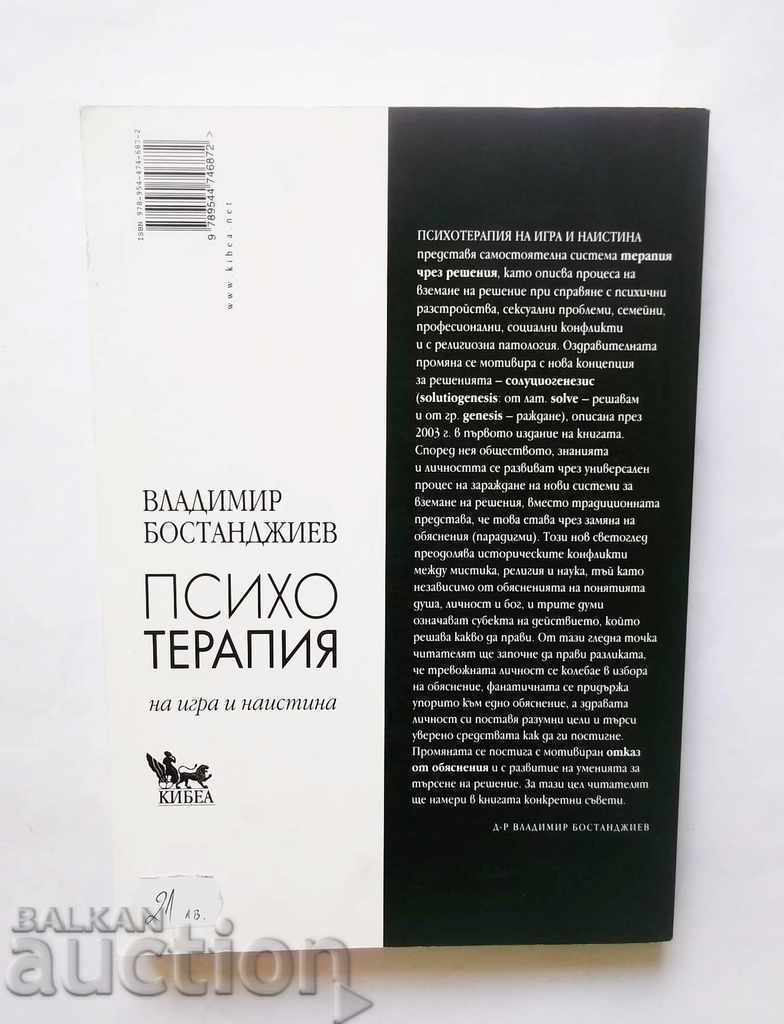 Psihoterapie - în joc și într-adevăr Vladimir Bostandjiev 2015 cu preț 15.00 BGN | € 7.67 Psihoterapie - în joc și într-adevăr Vladimir Bostandjiev 2015 cu preț 15.00 BGN | € 7.67