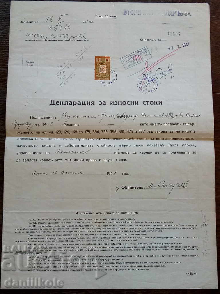 * $ * Y * $ * OLD EXPORT DECLARATION COAT OF ARMS 1941 * $ * Y * $ * with price 16.90 BGN | € 8.64 * $ * Y * $ * OLD EXPORT DECLARATION COAT OF ARMS 1941 * $ * Y * $ * with price 16.90 BGN | € 8.64