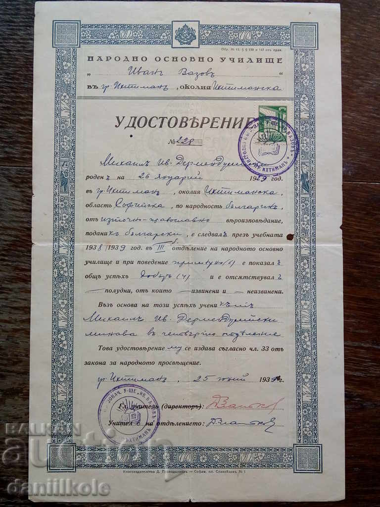 *$*Y*$* СТАРО УДОСТОВЕРЕНИЕ ФОНДОВА МАРКА 1939 *$*Y*$*