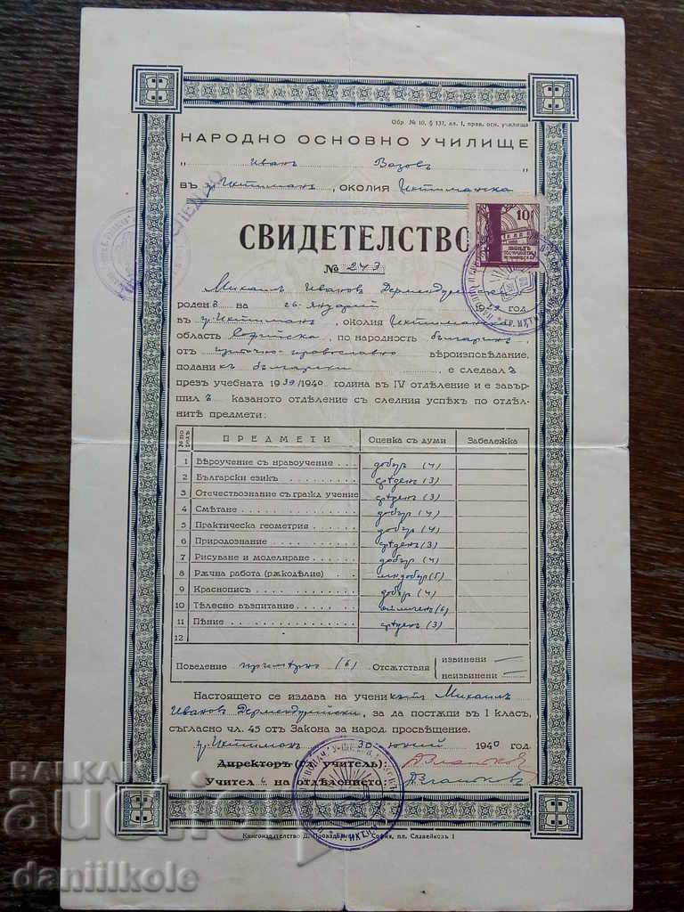 *$*Y*$* СТАРО УДОСТОВЕРЕНИЕ ФОНДОВА МАРКА 1940 *$*Y*$* с цена € 3.90 | 7.63 лв.