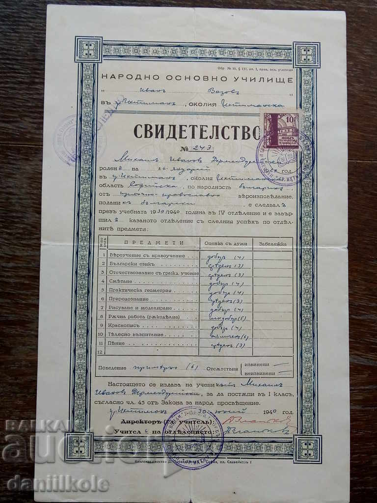 Аукцион *$*Y*$* СТАРО УДОСТОВЕРЕНИЕ ФОНДОВА МАРКА 1940 *$*Y*$*