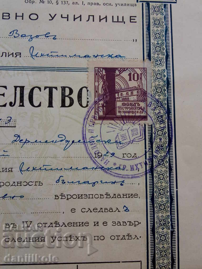 *$*Y*$* СТАРО УДОСТОВЕРЕНИЕ ФОНДОВА МАРКА 1940 *$*Y*$* - 5