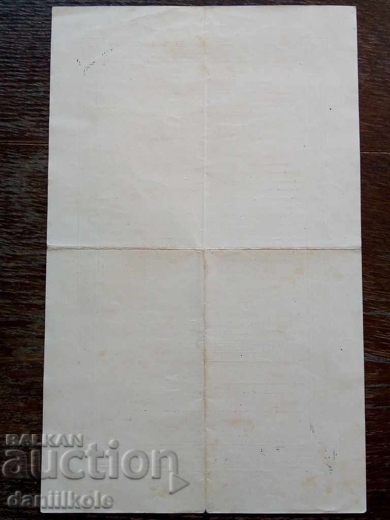 *$*Y*$* СТАРО УДОСТОВЕРЕНИЕ ФОНДОВА МАРКА 1940 *$*Y*$* - 6