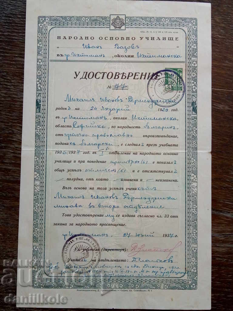 * $ * Y * $ * OLD STOCK CERTIFICATE 1937 * $ * Y * $ * with price 6.90 BGN | € 3.53 * $ * Y * $ * OLD STOCK CERTIFICATE 1937 * $ * Y * $ * with price 6.90 BGN | € 3.53