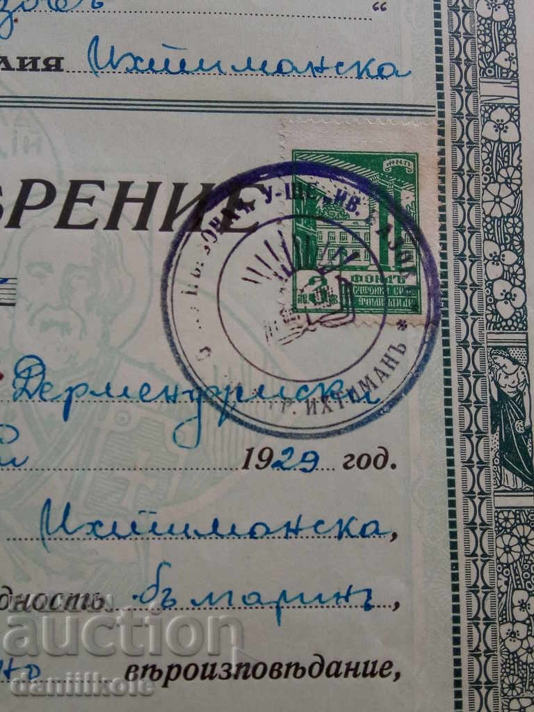 Delivery of * $ * Y * $ * OLD STOCK CERTIFICATE 1937 * $ * Y * $ * Delivery of * $ * Y * $ * OLD STOCK CERTIFICATE 1937 * $ * Y * $ *