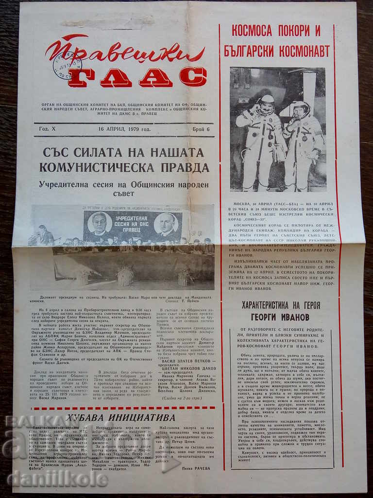 * $ * Y * $ * PRAVESHKI GLAS NEWSPAPER FIRST COSMONAUT - 1979 * $ * Y * $ * with price 49.00 BGN | € 25.05 * $ * Y * $ * PRAVESHKI GLAS NEWSPAPER FIRST COSMONAUT - 1979 * $ * Y * $ * with price 49.00 BGN | € 25.05