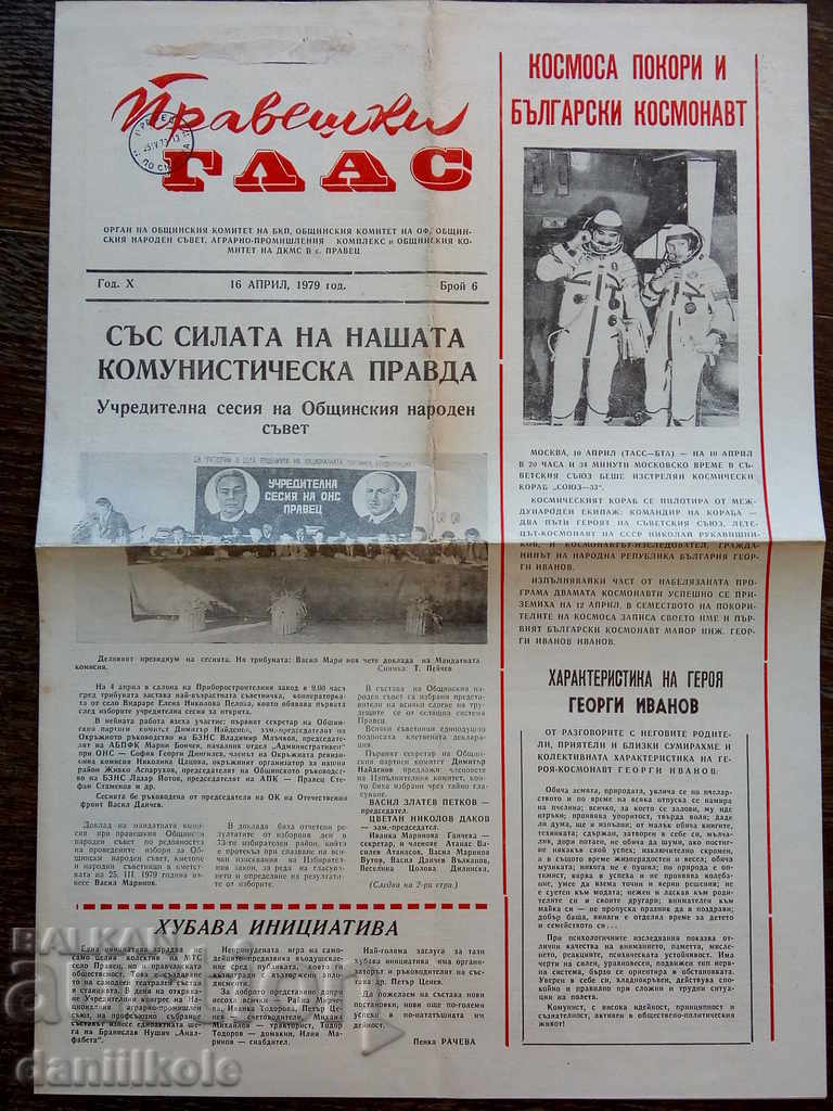Auction * $ * Y * $ * PRAVESHKI GLAS NEWSPAPER FIRST COSMONAUT - 1979 * $ * Y * $ * Auction * $ * Y * $ * PRAVESHKI GLAS NEWSPAPER FIRST COSMONAUT - 1979 * $ * Y * $ *