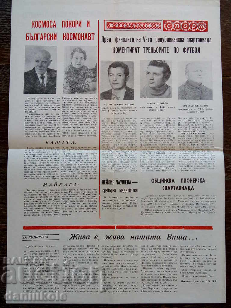 Delivery of * $ * Y * $ * PRAVESHKI GLAS NEWSPAPER FIRST COSMONAUT - 1979 * $ * Y * $ * Delivery of * $ * Y * $ * PRAVESHKI GLAS NEWSPAPER FIRST COSMONAUT - 1979 * $ * Y * $ *