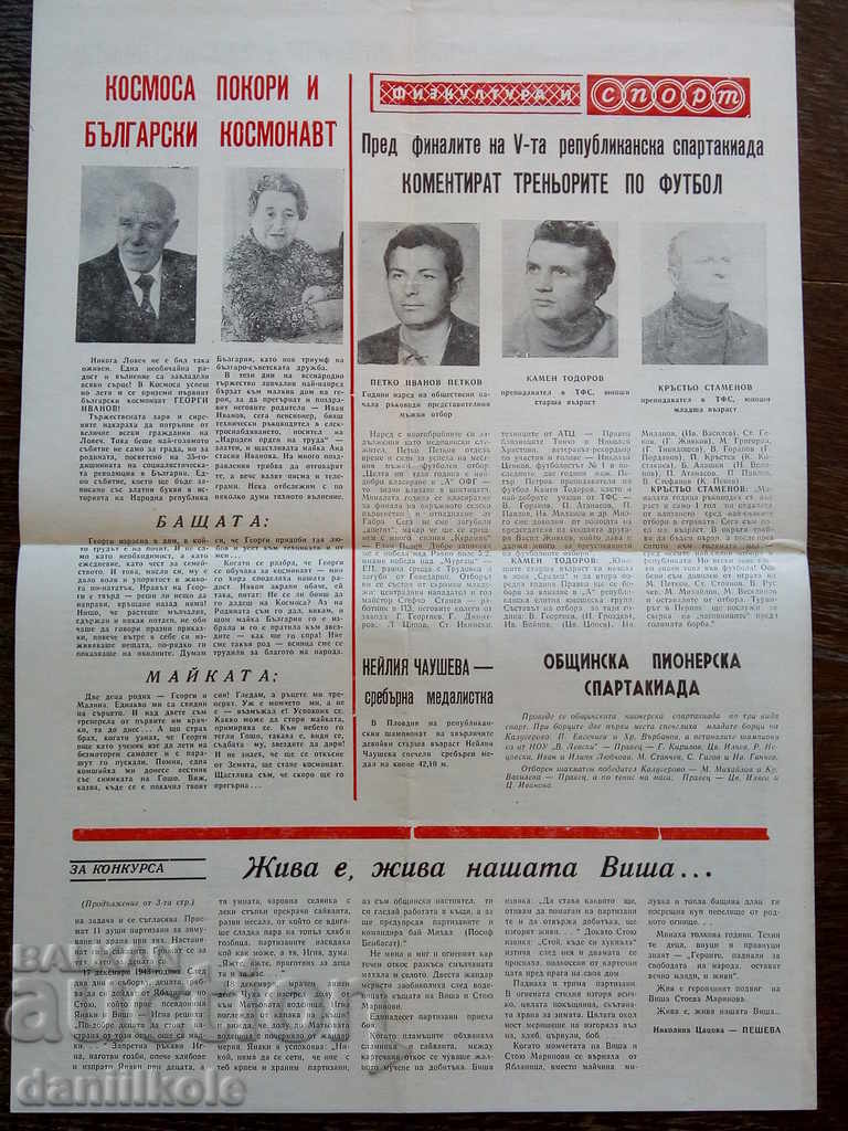 * $ * Y * $ * PRAVESHKI GLAS NEWSPAPER FIRST COSMONAUT - 1979 * $ * Y * $ * - 5 * $ * Y * $ * PRAVESHKI GLAS NEWSPAPER FIRST COSMONAUT - 1979 * $ * Y * $ * - 5