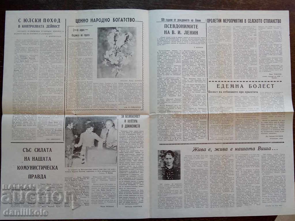 * $ * Y * $ * PRAVESHKI GLAS NEWSPAPER FIRST COSMONAUT - 1979 * $ * Y * $ * - 6 * $ * Y * $ * PRAVESHKI GLAS NEWSPAPER FIRST COSMONAUT - 1979 * $ * Y * $ * - 6