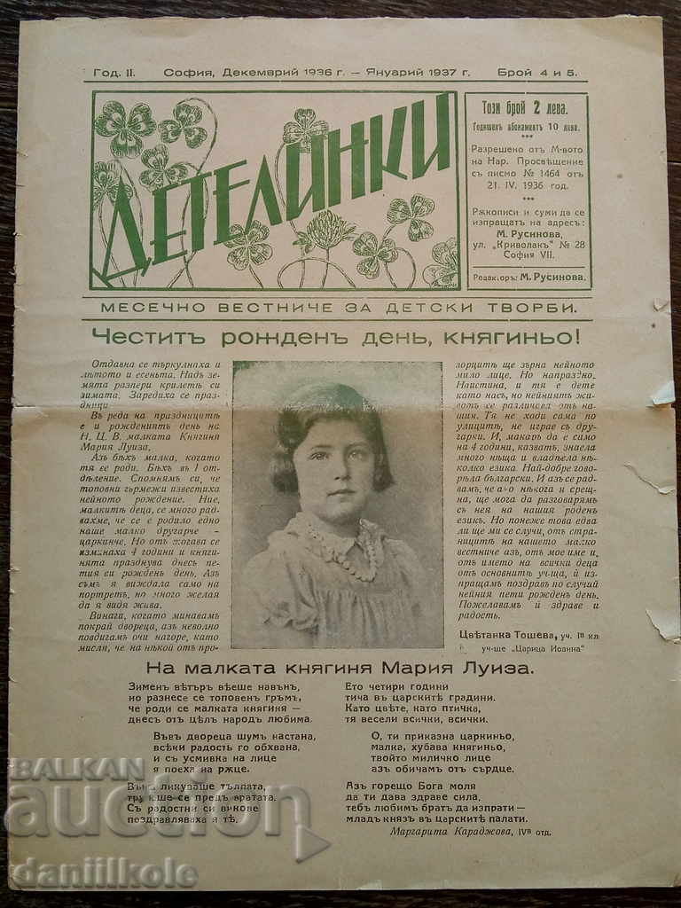 * $ * Y * $ * MARIA LOUISE CHILDREN'S JOURNAL - 1936-37 * $ * Y * $ * with price 49.00 BGN | € 25.05 * $ * Y * $ * MARIA LOUISE CHILDREN'S JOURNAL - 1936-37 * $ * Y * $ * with price 49.00 BGN | € 25.05