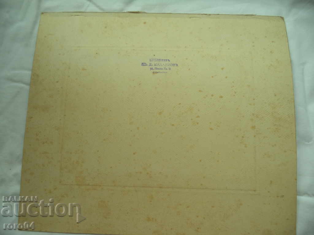 ARTIST IV. D. MIHAYLOV - SOFIA - 6 ARTIST IV. D. MIHAYLOV - SOFIA - 6