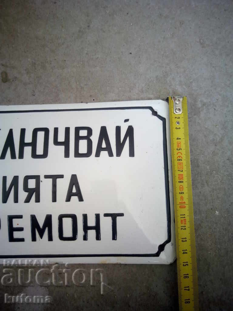 Παλιά πλάκα σμάλτο με τιμή 24.99 BGN | € 12.78 Παλιά πλάκα σμάλτο με τιμή 24.99 BGN | € 12.78