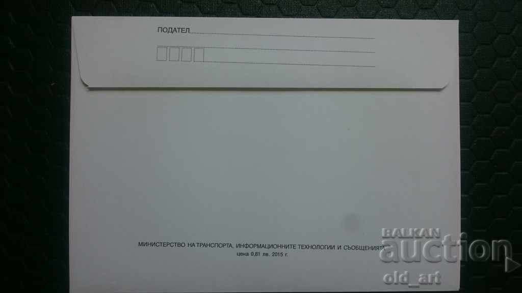 Envelope, postcard and stamps - National Philological Exhibition V. Tarnovo 2015 - 5 Envelope, postcard and stamps - National Philological Exhibition V. Tarnovo 2015 - 5