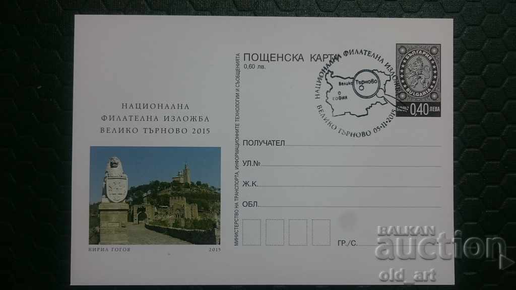 Envelope, postcard and stamps - National Philological Exhibition V. Tarnovo 2015 - 6 Envelope, postcard and stamps - National Philological Exhibition V. Tarnovo 2015 - 6