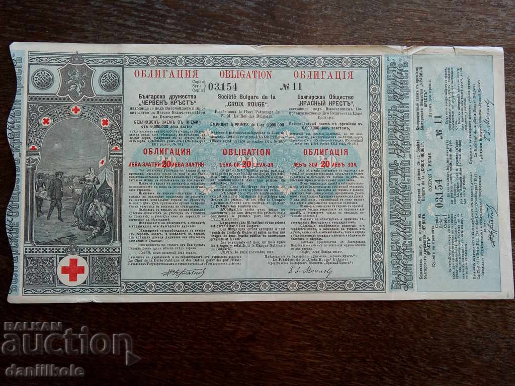 * $ * Y * $ * BRC BOND - 20 GOLD BGN - LOAN 1912 * $ * Y * $ * with price 14.90 BGN | € 7.62 * $ * Y * $ * BRC BOND - 20 GOLD BGN - LOAN 1912 * $ * Y * $ * with price 14.90 BGN | € 7.62