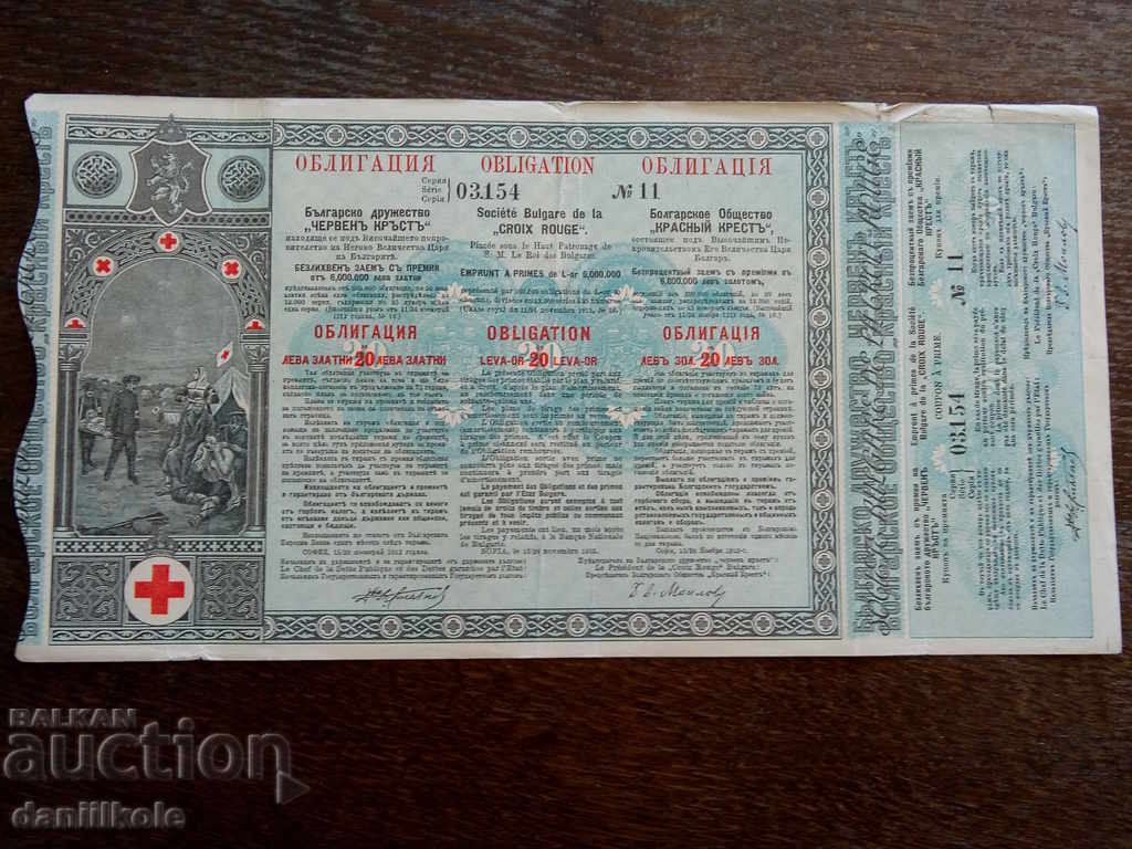 Аукцион *$*Y*$* ОБЛИГАЦИЯ БЧК - 20 ЗЛАТНИ ЛЕВА - ЗАЕМ 1912 г *$*Y*$* Аукцион *$*Y*$* ОБЛИГАЦИЯ БЧК - 20 ЗЛАТНИ ЛЕВА - ЗАЕМ 1912 г *$*Y*$*