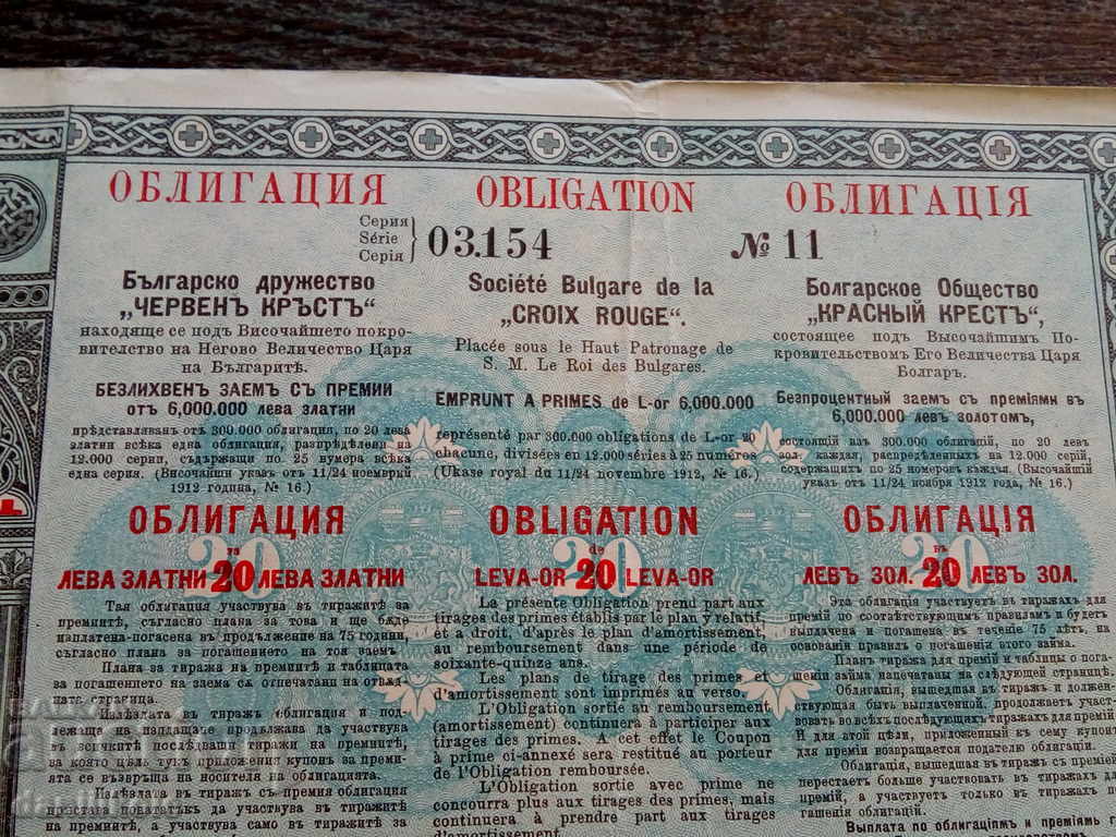 Доставка на *$*Y*$* ОБЛИГАЦИЯ БЧК - 20 ЗЛАТНИ ЛЕВА - ЗАЕМ 1912 г *$*Y*$* Доставка на *$*Y*$* ОБЛИГАЦИЯ БЧК - 20 ЗЛАТНИ ЛЕВА - ЗАЕМ 1912 г *$*Y*$*