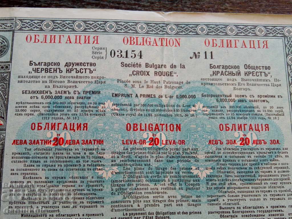 *$*Y*$* ОБЛИГАЦИЯ БЧК - 20 ЗЛАТНИ ЛЕВА - ЗАЕМ 1912 г *$*Y*$* - 5 *$*Y*$* ОБЛИГАЦИЯ БЧК - 20 ЗЛАТНИ ЛЕВА - ЗАЕМ 1912 г *$*Y*$* - 5