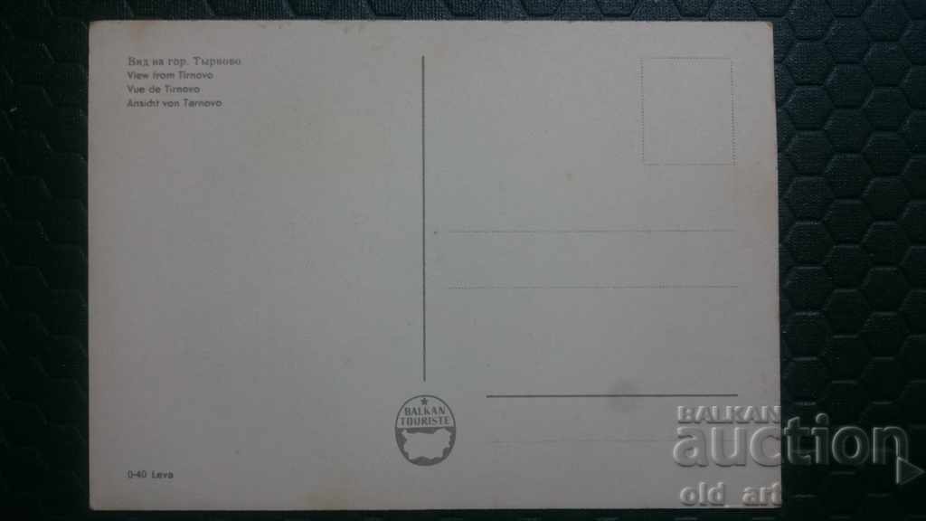 Καρτ ποστάλ - Βέλικο Τάρνοβο με τιμή 1.50 BGN | € 0.77 Καρτ ποστάλ - Βέλικο Τάρνοβο με τιμή 1.50 BGN | € 0.77