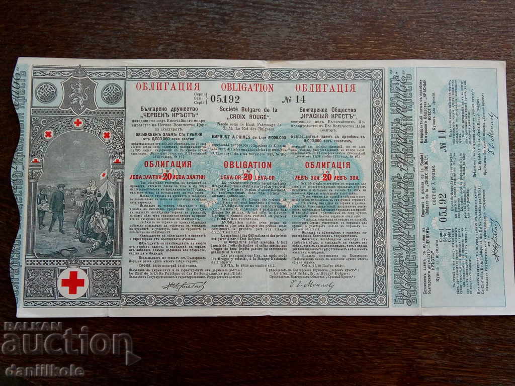 Auction * $ * Y * $ * LOT OF BRC BONDS - 20 GOLD BGN 1912 * $ * Y * $ * Auction * $ * Y * $ * LOT OF BRC BONDS - 20 GOLD BGN 1912 * $ * Y * $ *