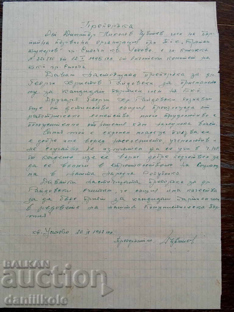 Auction * $ * Y * $ * RECOMMENDATION FOR A MEMBER OF THE BCP SMOLYAN CONSTITUTIONAL 1962 * $ * Y * $ * Auction * $ * Y * $ * RECOMMENDATION FOR A MEMBER OF THE BCP SMOLYAN CONSTITUTIONAL 1962 * $ * Y * $ *