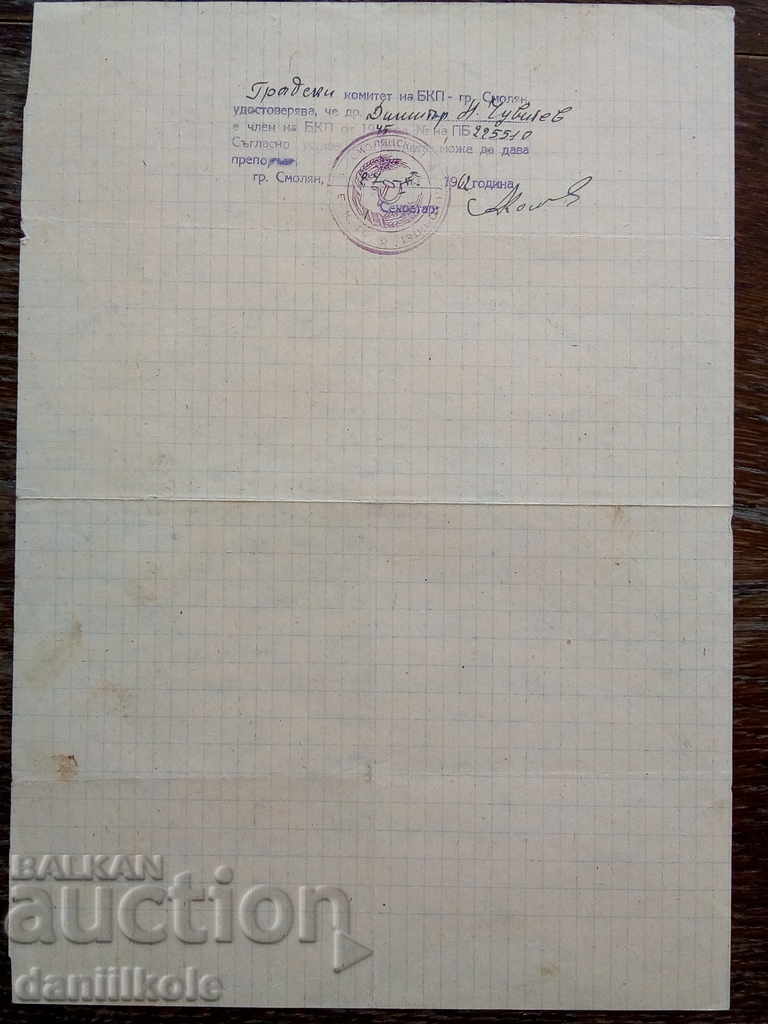 Delivery of * $ * Y * $ * RECOMMENDATION FOR A MEMBER OF THE BCP SMOLYAN CONSTITUTIONAL 1962 * $ * Y * $ * Delivery of * $ * Y * $ * RECOMMENDATION FOR A MEMBER OF THE BCP SMOLYAN CONSTITUTIONAL 1962 * $ * Y * $ *