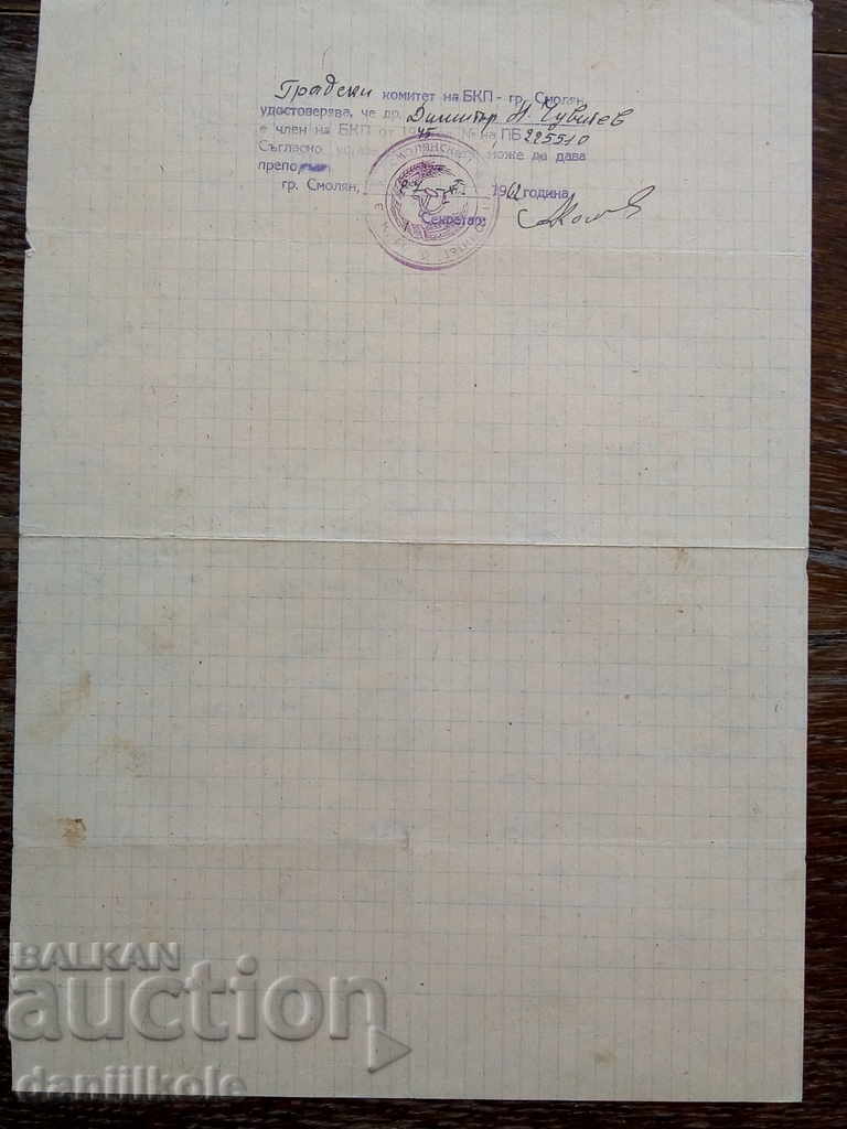 * $ * Y * $ * RECOMMENDATION FOR A MEMBER OF THE BCP SMOLYAN CONSTITUTIONAL 1962 * $ * Y * $ * - 5 * $ * Y * $ * RECOMMENDATION FOR A MEMBER OF THE BCP SMOLYAN CONSTITUTIONAL 1962 * $ * Y * $ * - 5