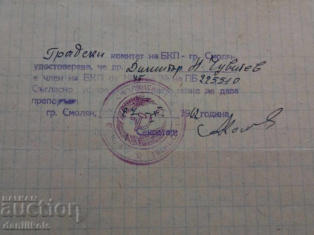 * $ * Y * $ * RECOMMENDATION FOR A MEMBER OF THE BCP SMOLYAN CONSTITUTIONAL 1962 * $ * Y * $ * - 6 * $ * Y * $ * RECOMMENDATION FOR A MEMBER OF THE BCP SMOLYAN CONSTITUTIONAL 1962 * $ * Y * $ * - 6