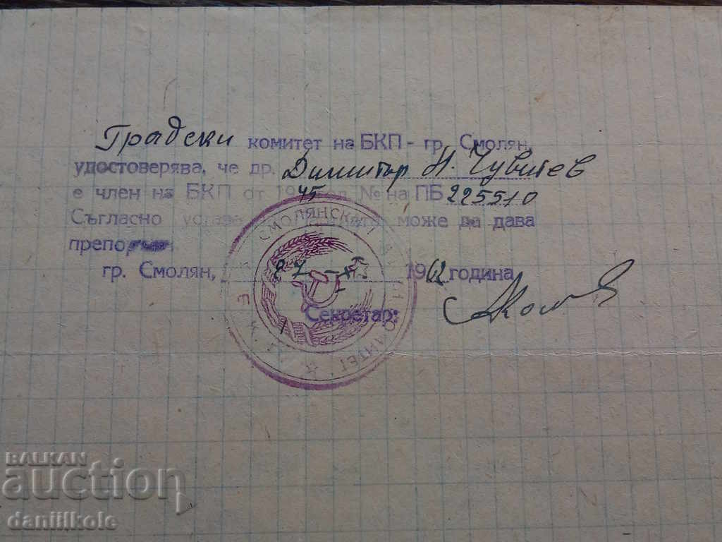 * $ * Y * $ * RECOMMENDATION FOR A MEMBER OF THE BCP SMOLYAN CONSTITUTIONAL 1962 * $ * Y * $ * - 7 * $ * Y * $ * RECOMMENDATION FOR A MEMBER OF THE BCP SMOLYAN CONSTITUTIONAL 1962 * $ * Y * $ * - 7