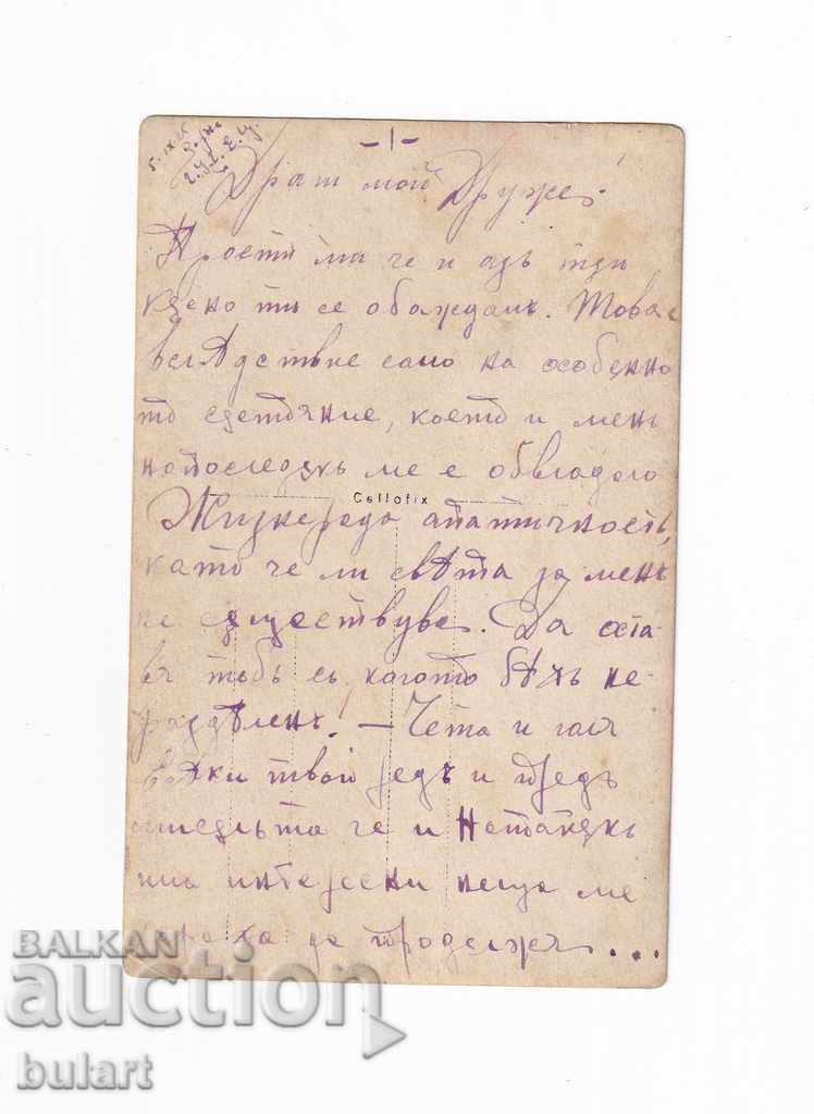 Postcard Traveled sailor officer Kingdom of Bulgaria with price 25.00 BGN | € 12.78 Postcard Traveled sailor officer Kingdom of Bulgaria with price 25.00 BGN | € 12.78