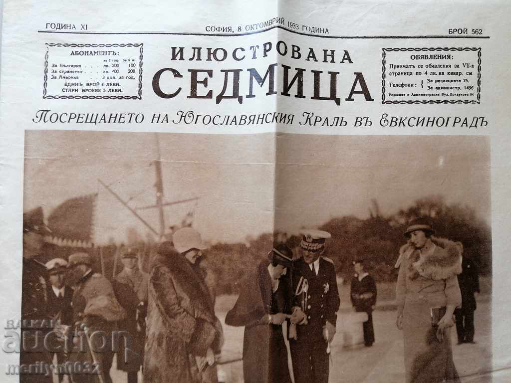 Εικονογραφημένη Εβδομάδα 8 Οκτωβρίου 1933 εβδομαδιαία εφημερίδα με τιμή 43.00 BGN | € 21.99 Εικονογραφημένη Εβδομάδα 8 Οκτωβρίου 1933 εβδομαδιαία εφημερίδα με τιμή 43.00 BGN | € 21.99