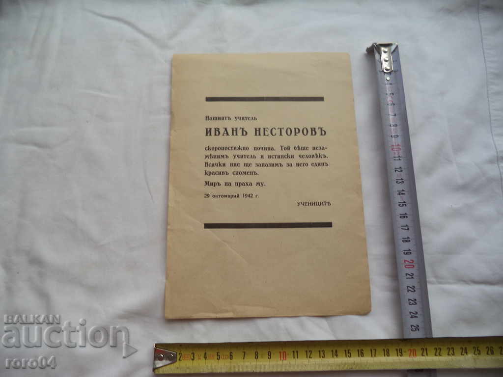 OLD OBMOLOGIST, SORROW NEWS - 1942 with price 5.00 BGN | € 2.56 OLD OBMOLOGIST, SORROW NEWS - 1942 with price 5.00 BGN | € 2.56