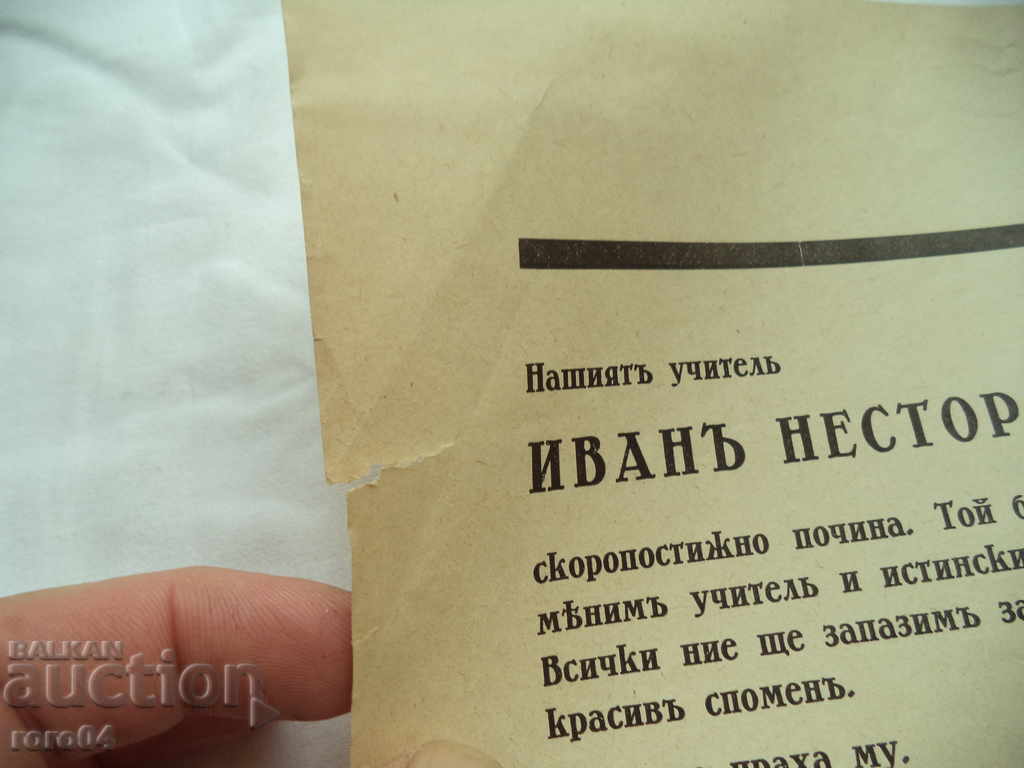 Licitație VECHI OBMOLOG, SORROW NEWS - 1942