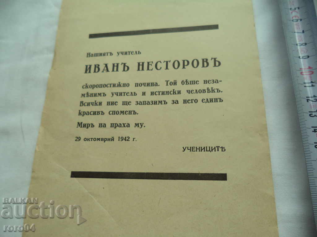 Livrarea VECHI OBMOLOG, SORROW NEWS - 1942