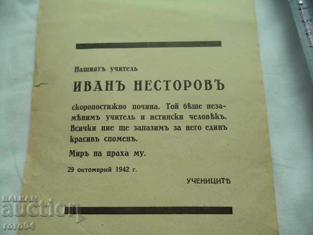 VECHI OBMOLOG, SORROW NEWS - 1942 - 6