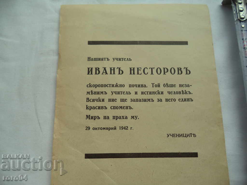 VECHI OBMOLOG, SORROW NEWS - 1942