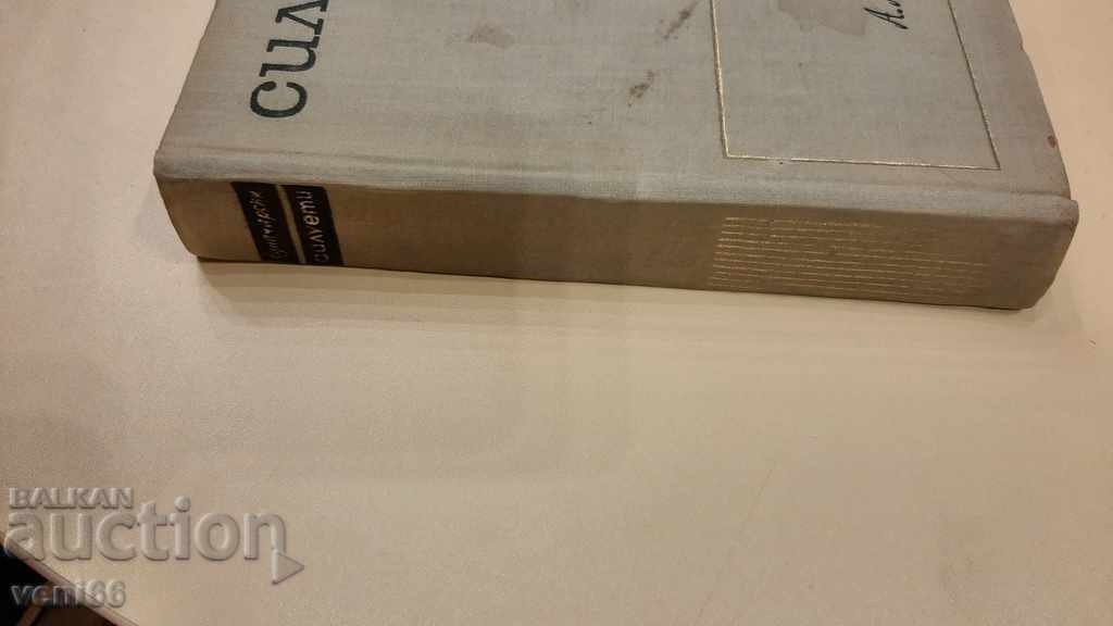 Lunacharsky - Silhouettes with price 2.00 BGN | € 1.02 Lunacharsky - Silhouettes with price 2.00 BGN | € 1.02