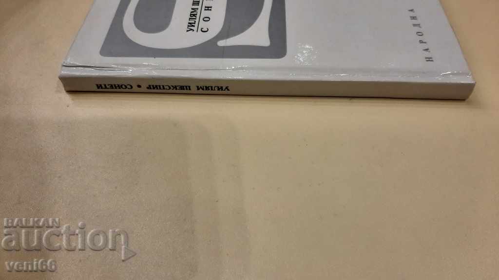 William Shakespeare - Sonnets with price 2.00 BGN | € 1.02 William Shakespeare - Sonnets with price 2.00 BGN | € 1.02