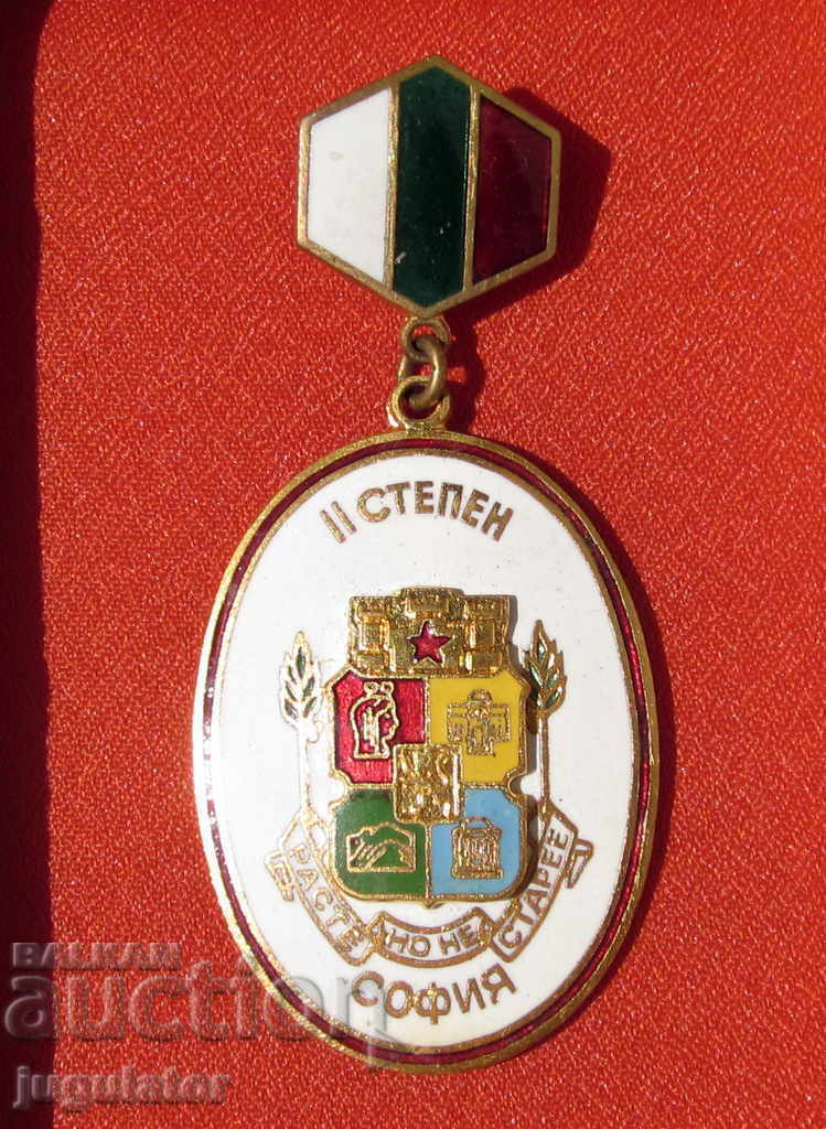 παλιό βουλγαρικό σήμα σήμα της Σόφιας δεύτερου βαθμού με κουτί με τιμή 45.00 BGN | € 23.01