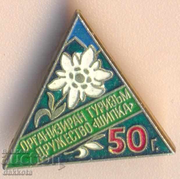 Значка Организиран туризъм дружество Шипка 50 години
