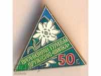 Insigna Compania de turism organizată Shipka de 50 de ani