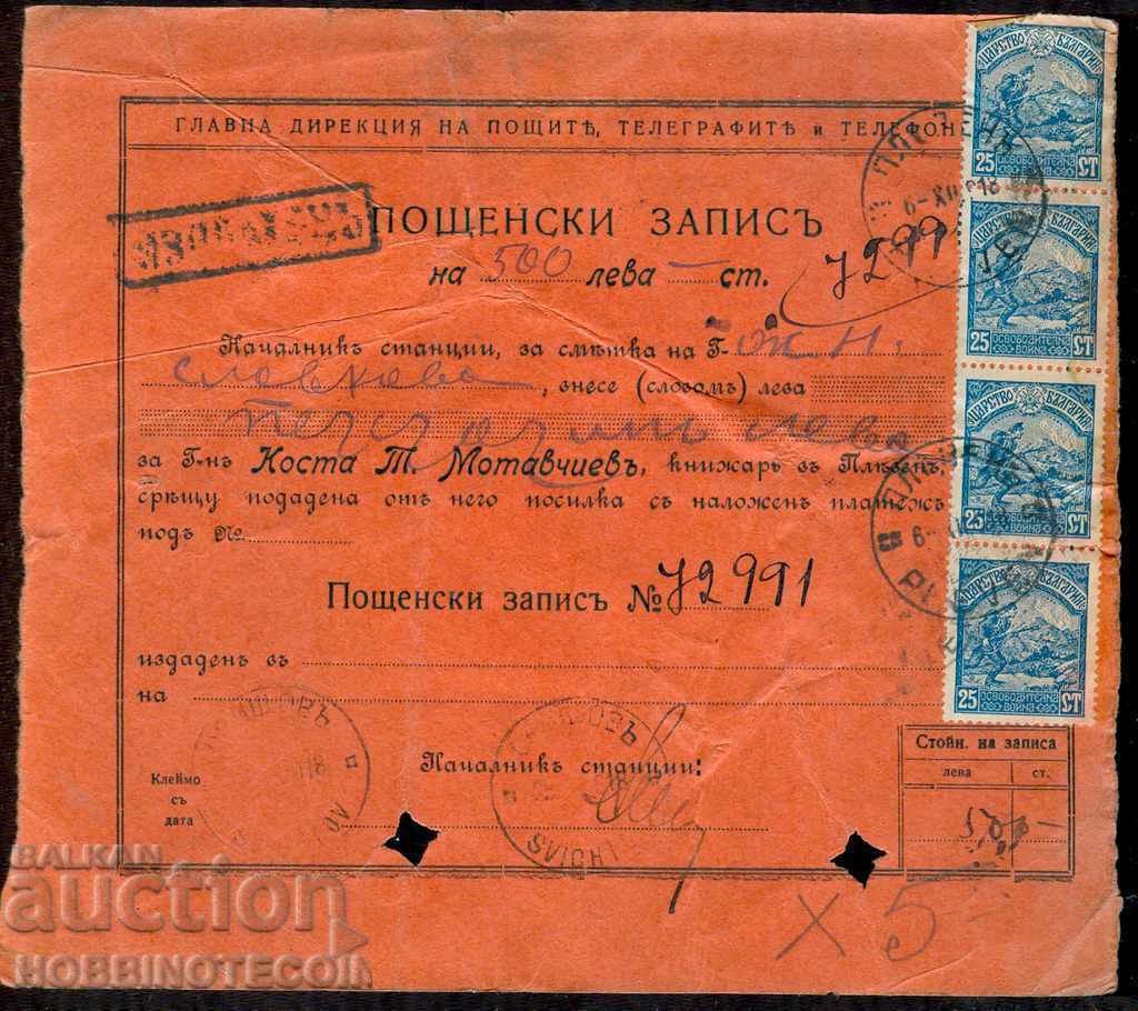 RECORD POSTAL BULGARIA pentru 500 BGN SVISHTOV PLEVEN 1918 GERBOVA