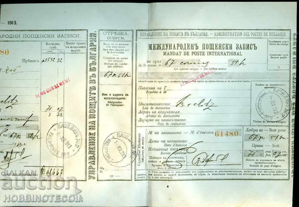 БЪЛГАРИЯ ПОЩЕНСКИ ЗАПИС МЕЖДУНАРОДЕН ПЛОВДИВ - 01.ХII.1913 1