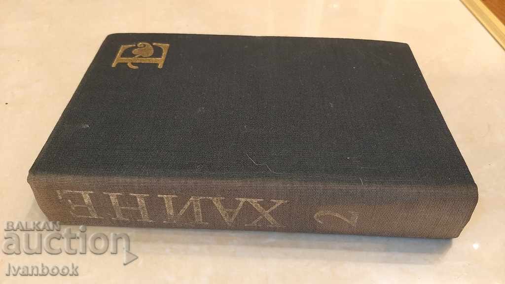 B-ka Aesthetics - Heine volume 2 with price 3.00 BGN | € 1.53 B-ka Aesthetics - Heine volume 2 with price 3.00 BGN | € 1.53