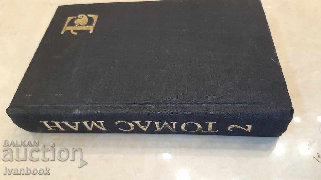 B-ka Aesthetics - Thomas Mann Volume 2 with price 3.00 BGN | € 1.53